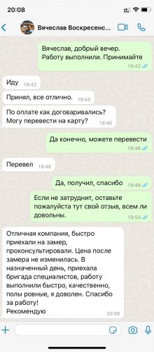 отзыв на механизированную стяжку